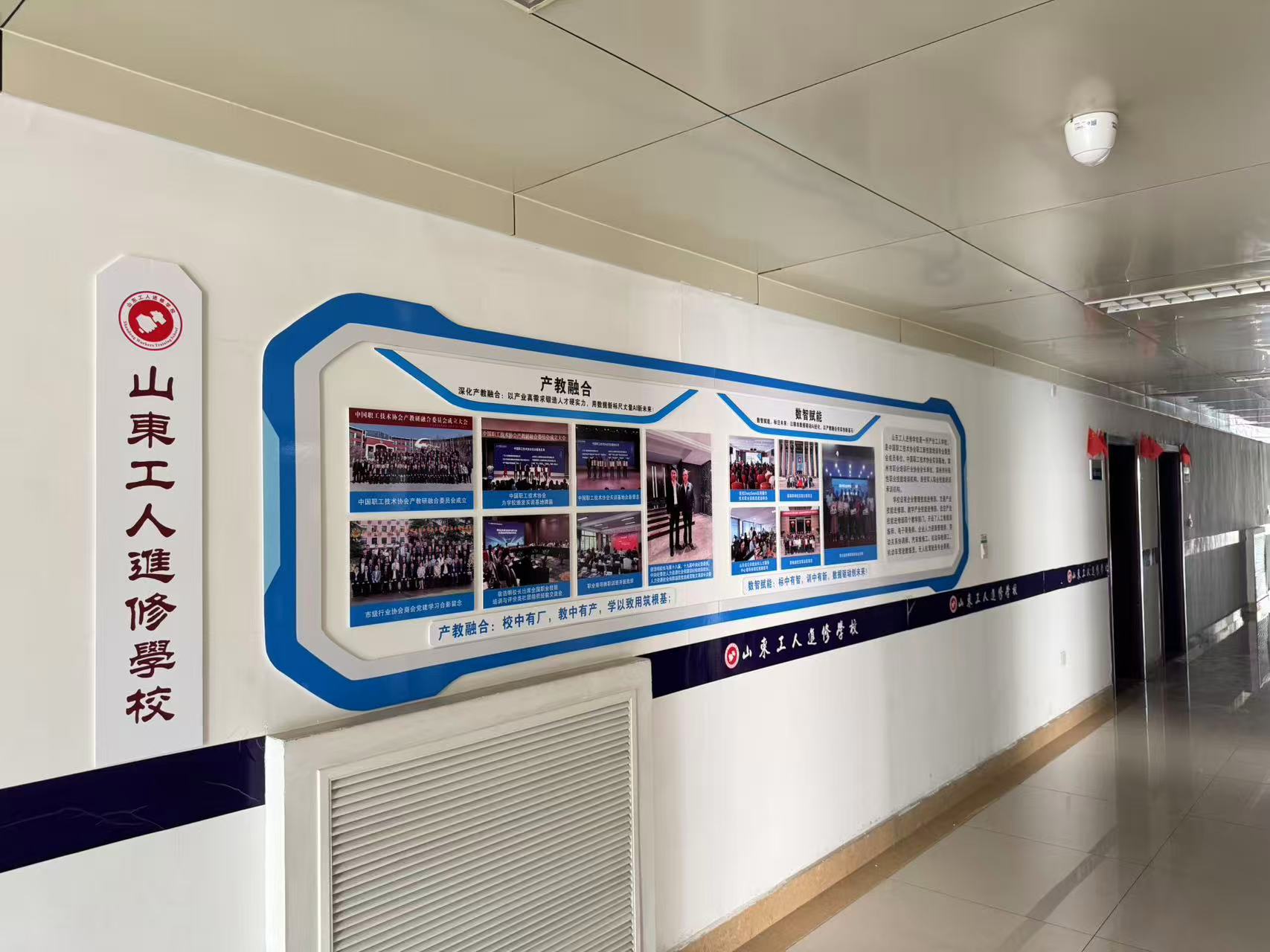 山东工人进修学校